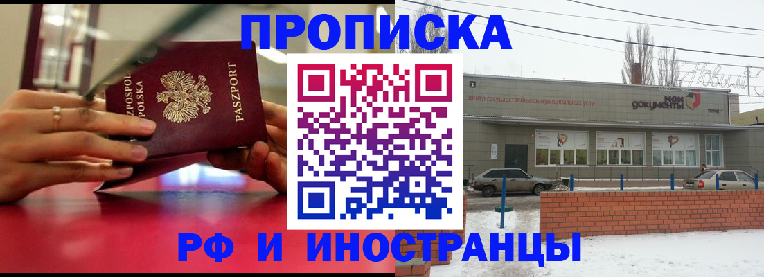 временная регистрация купить в Саратовской области
