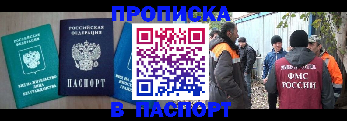 временная регистрация в Саратовской области