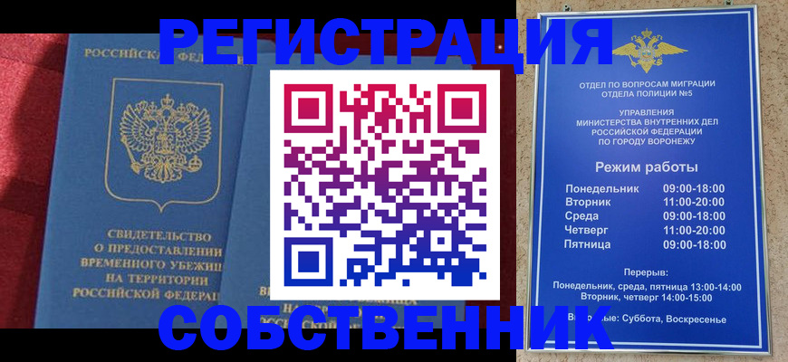 прописка штамп в Саратовской области