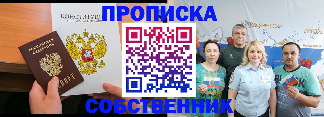 прописка 2025 в Саратовской области