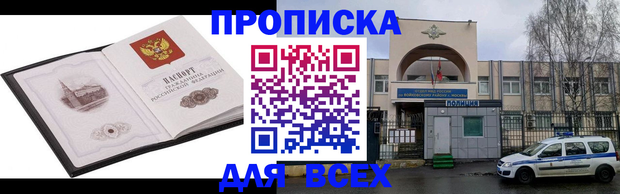 купить прописку в Саратовской области